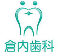 倉内歯科